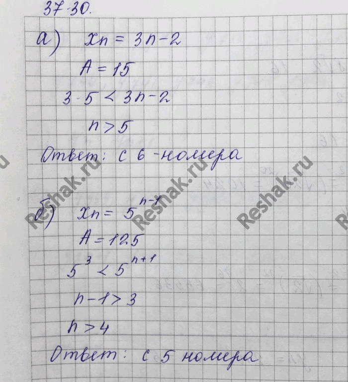 Изображение Начиная с какого номера все члены последовательности (xn) будут больше заданного числа А? a) = Зn - 2, А = 15;  б) = 5(n-1), А =...