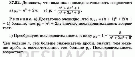 Изображение Докажите, что заданная последовательность возрастает: a) уn = n + 2n;	 б) yn = n2/(n2+10)	 в) уn = (n+1)/(n+7); г) yn =...