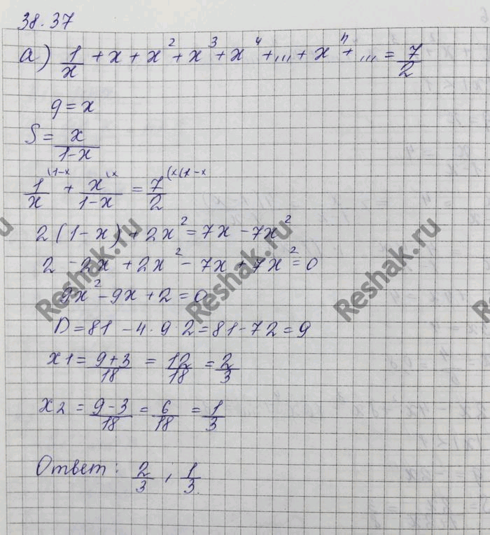 Изображение a) 1/x + х + х2 + х3 + х4 + ... + хn + ... = 7/2; б) 2х + 1 + х2 - х3 + х4 - х5 + ... =...