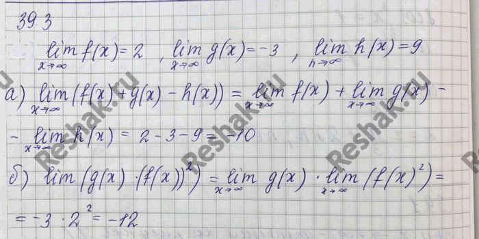 Изображение Известно, что lim f(x) = 2, lim g(x) = -3, lim h(x) = 9. Вычислите: a) lim (f(x) + g(x) - h(x)); б) lim (g(x) * (f(x))2); в) lim (g(x) - f(x) +...