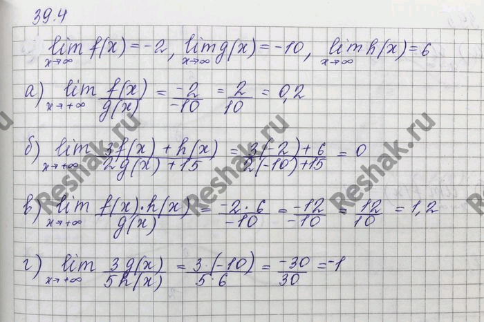 Изображение Известно, что lim f(x) = -2, lim g(x) = -10, lim h(x) = 6. Вычислите: a) lim (f(x) / g(x)); б) lim (3f(x) + h(x))/(2g(x) + 15); в) lim (f(x) *...