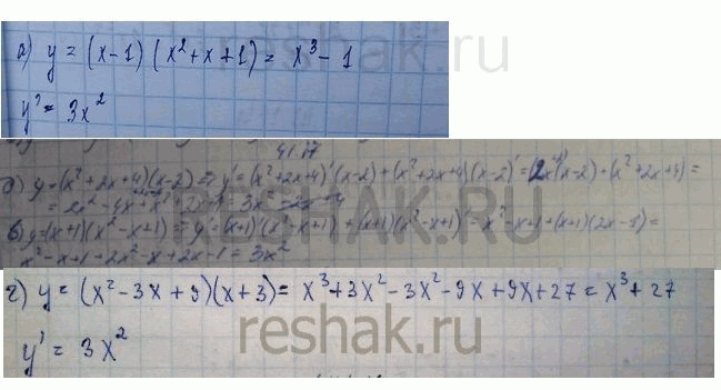 Изображение Найдите производную функции: a) у = (х - 1)(х2 + х + 1);	 б) у = (х2 + 2х + 4)(х - 2);	 в) у = (х + 1)(х2 - х + 1). г) у = (х2 - 3х + 9)(х +...