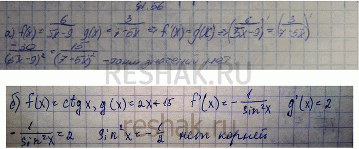 Изображение Найдите значения аргумента, удовлетворяющие условию f'(x) = g'(x), если: a) f(x) = 6/(5x-9), g(x) = 3/(7-5x) б) f(x) = ctg х, g(x) = 2x +...