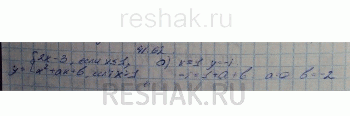 Изображение При каких значениях а и b функция y = 2х - 3, если х =< 1,     х2 + ах + b, если х > 1: a) непрерывна на всей числовой прямой; б) дифференцируема на всей числовой...