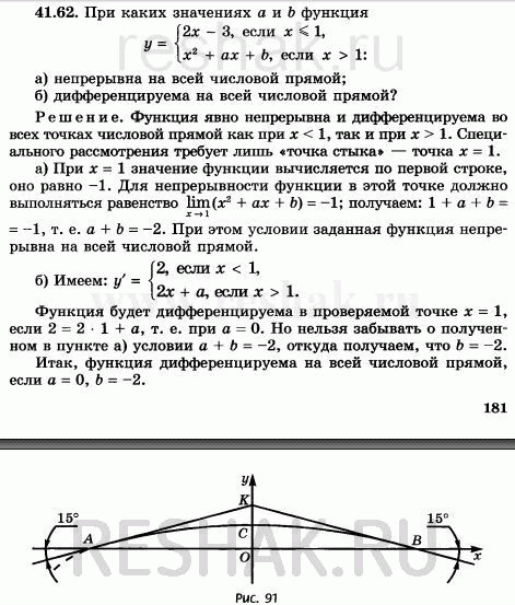 Изображение При каких значениях а и b функция y = 2х - 3, если х =< 1,     х2 + ах + b, если х > 1: a) непрерывна на всей числовой прямой; б) дифференцируема на всей числовой...