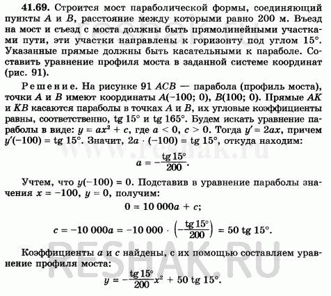 Изображение Строится мост параболической формы, соединяющий пункты А и Б, расстояние между которыми...