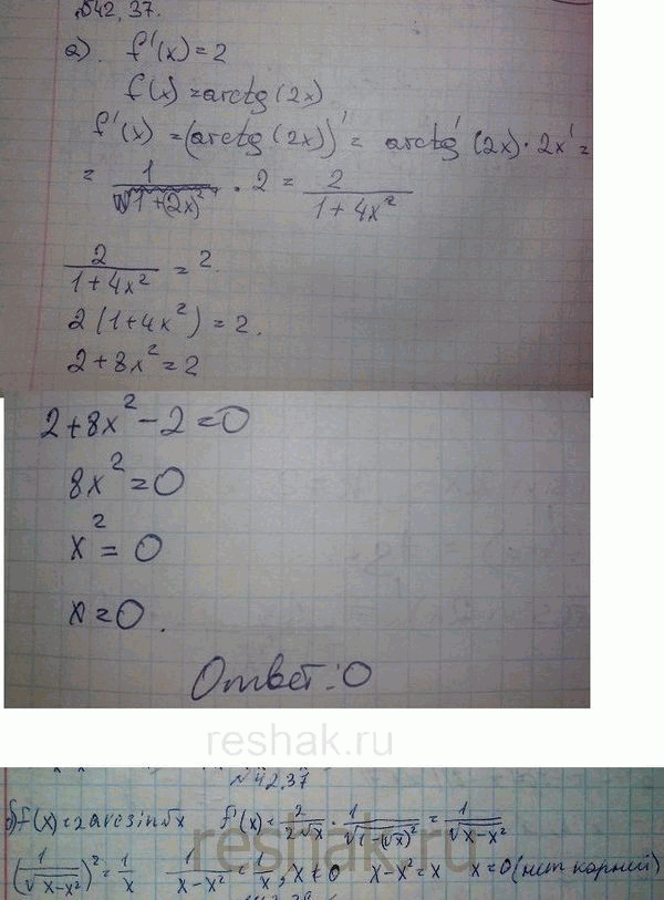 Изображение a) Решите уравнение f'(x) = 2, если f(x) = arctg (2х). б) Найдите те значения х, при которых выполняется равенство (f'(х))2 = 1/x, где f(x) = 2 arcsin корень...