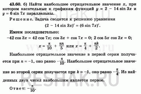 Изображение a) Найдите наименьшее положительное значение х, при котором касательные к графикам функций у...