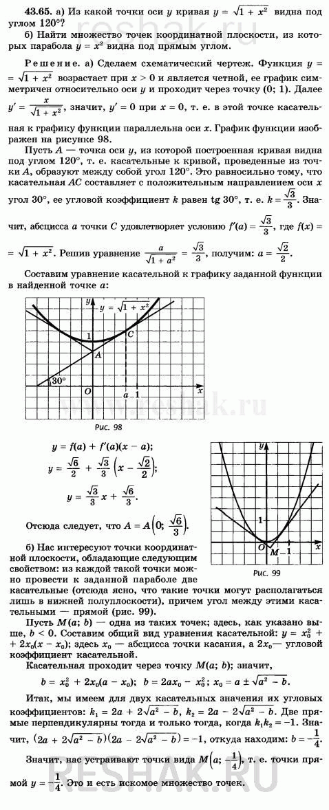 Изображение a) Из какой точки оси у кривая у = корень(1 + х2) видна под углом 120°? б) Найдите множество точек...