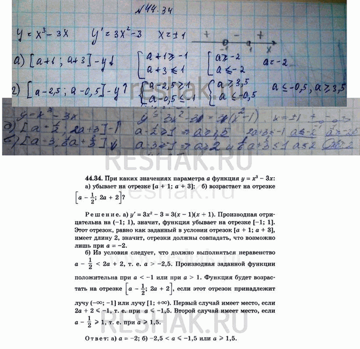 Изображение При каких значениях параметра а функция у = X3 - Зх: a) убывает на отрезке [а +1; а + 3]; б) возрастает...