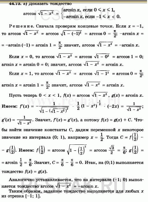 Изображение a) arccos корень(1 - x2 ) = arcsin х, 0 =< х =< 1,                              arcsin х, -1 =< х < 0; б) arctg х + arctg (1 - x)/(1 + x) = пи/4, х > -1, ...