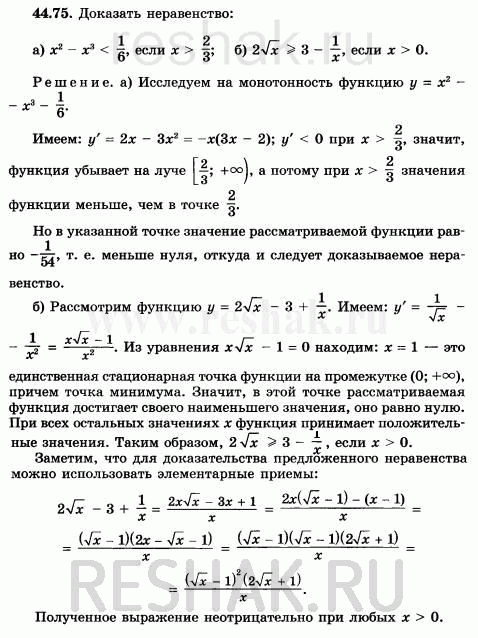 Изображение Докажите неравенство: a) х2 - х3 < 1/6, если х > 2/3 б) 2корень х >= 3 -1/х, если х >...