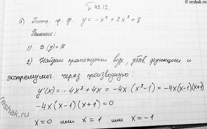 Изображение a) Постройте график функции у = -х4 + 2х2 + 8. б) При каких значениях параметра а уравнение -х4 + 2х2 + 8 = а не имеет...