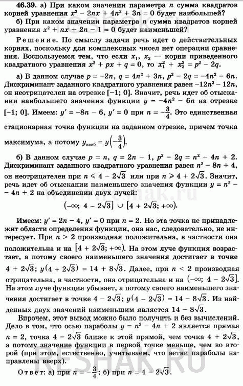 Изображение a) При каком значении параметра n сумма квадратов корней уравнения х2 - 2nх + 4n2 + Зn = О будет...