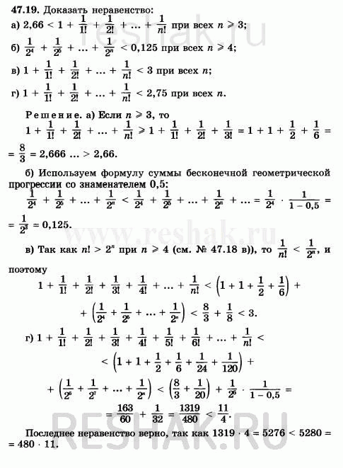 Изображение a) 2,66 < 1+ 1/1! + 1/2! + ... + 1/n! при всех n >= 3; б) 1/24 + 1/25 + ... + 1/2n < 0,125 при всех n >= 4; в) 1 + 1/1! + 1/2! + ... + 1/n! < 3 при...