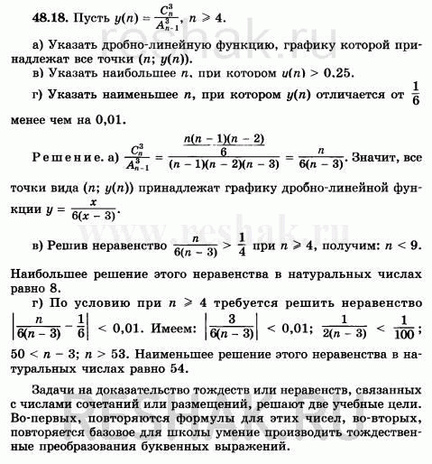 Изображение Пусть у(n) =C3(n)/A3(n-1), n>=4  a) Укажите дробно-линейную функцию, на графике которой лежат все точки...