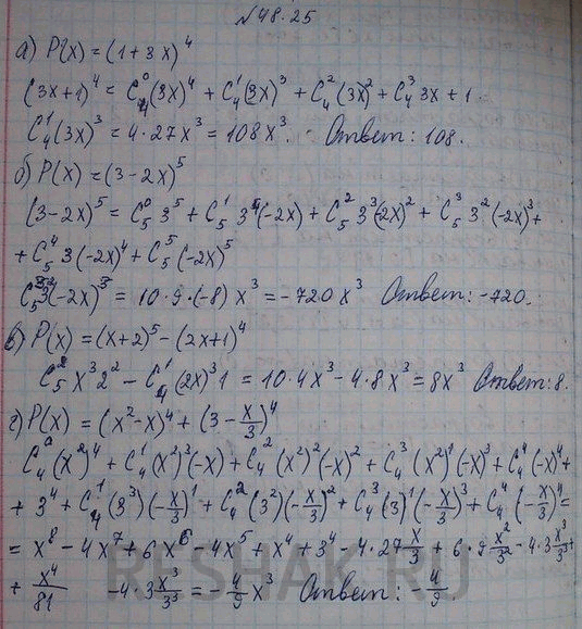 Изображение У многочлена Р найдите коэффициент при х a) Р(х) = (1 + 3x)4; б) Р(х) = (3 - 2x)5; в) Р(х) = (x + 2)5 - (2x + 1)4; г) Р(х) = (x2 - x)4 + (3 -...