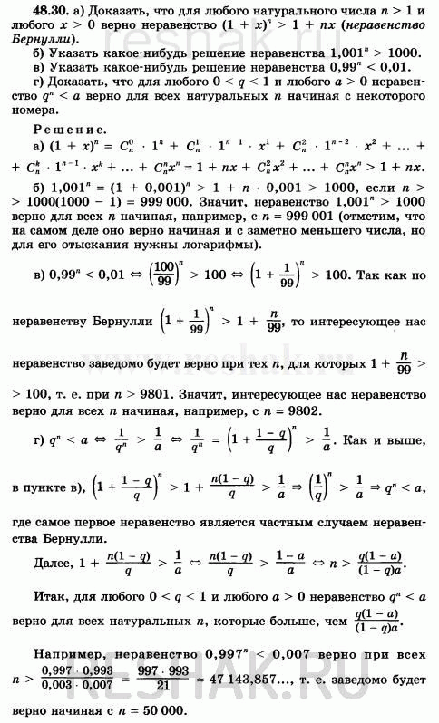Изображение a) Докажите, что для любого натурального числа n > 1 и любого х > 0 верно неравенство (1 + х)n > 1 + nх...