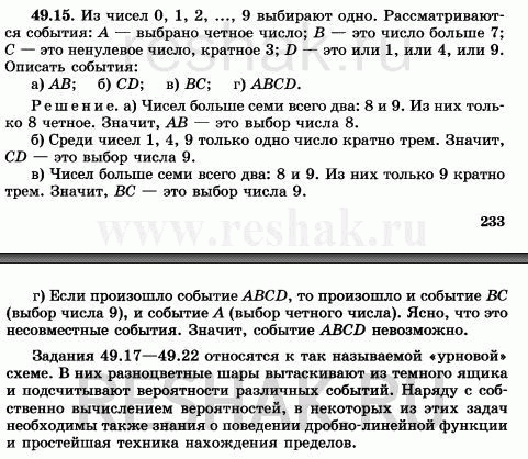 Изображение Из чисел 0, 1, 2, ... , 9 выбирают одно. Рассматриваются события: А — это четное число; В — это...