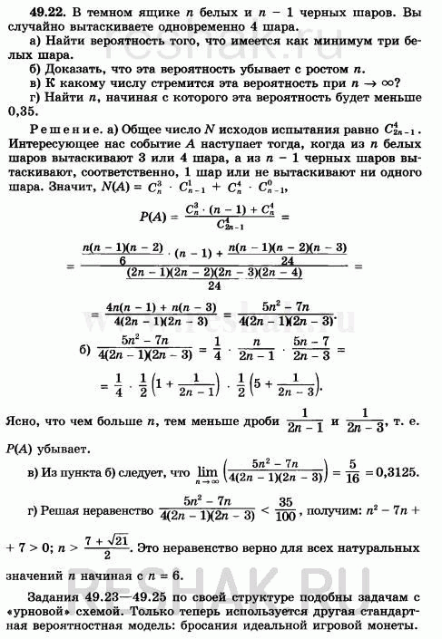 Изображение В темном ящике n белых и n-1 черных шаров. Вы случайно вытаскиваете одновременно 4 шара. a)...