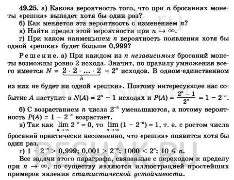 Изображение a) Какова вероятность того, что при n бросаниях монеты «решка» выпадет хотя бы один раз? б) Как...