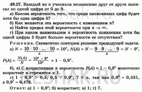 Изображение Каждый из n учеников независимо друг от друга написал по одной цифре от 0 до 9. a) Какова...
