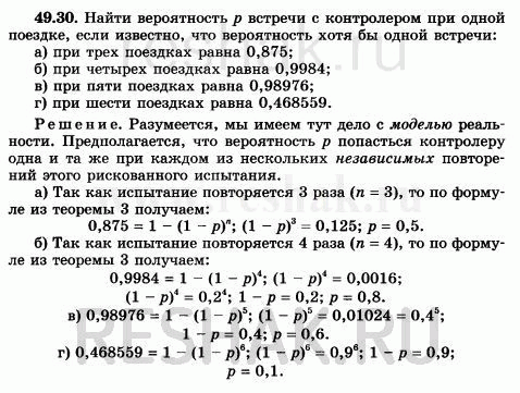 Изображение Найдите вероятность р встречи с контролером при одной поездке, если известно, что...