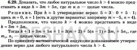 Изображение Докажите, что любое натуральное число h > 4 можно представить в виде h=3m + 5n, где m и n — целые...