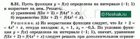 Изображение Пусть функция у = f(x) определена на интервале (-1; 1) и возрастает на нем. Решите:  а) уравнение f(3x + 2) = f(4x2 + x);  б) неравенство f(3x + 2) < f(4x2 +...