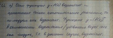Изображение а) Пусть функция у = f(x) возрастает и принимает только положительные значения на промежутке X....