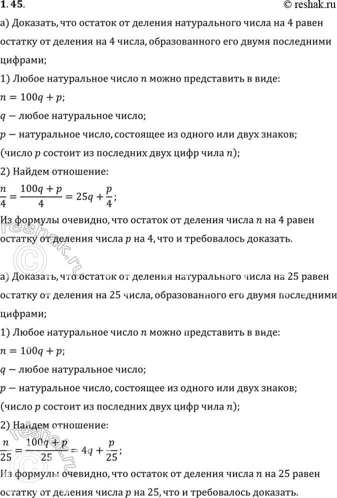 Изображение Докажите, что:  а) остаток от деления натурального числа на 4 равен остатку от деления на 4...