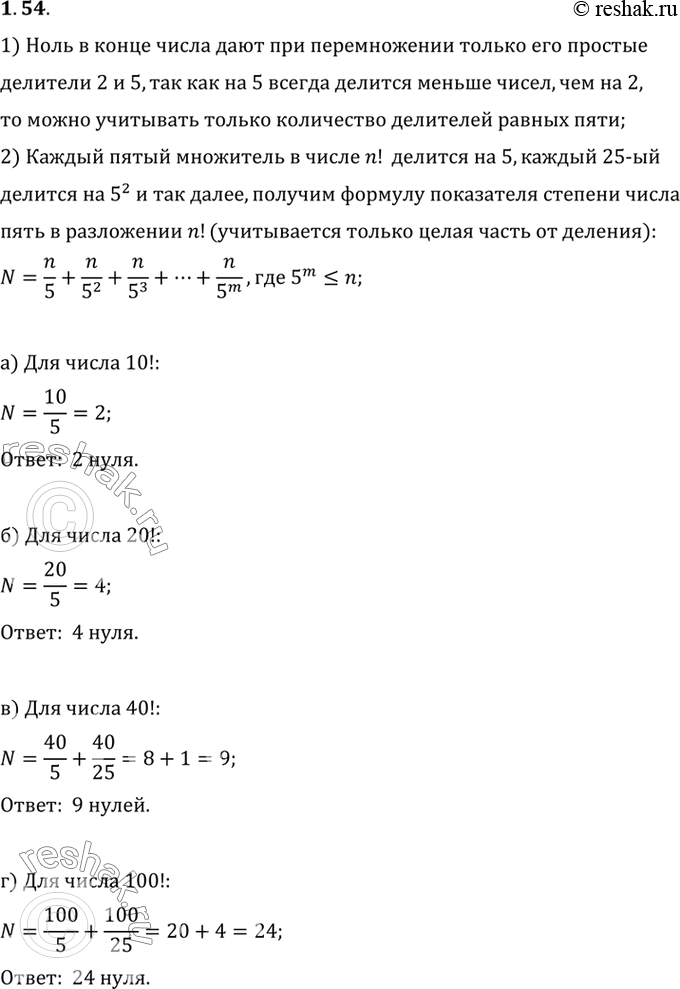 Изображение Упр.1.54 ГДЗ Мордковича 10 класс профильный уровень