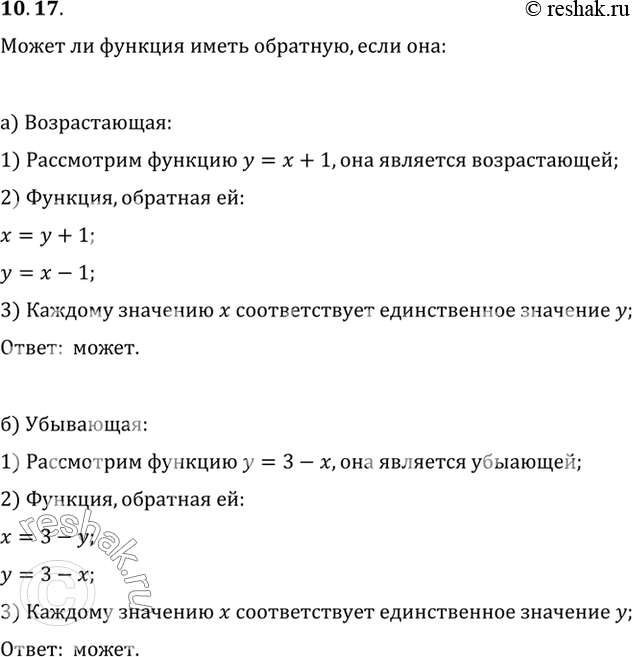 Изображение Может ли функция иметь обратную, если она:  а) возрастающая; в) имеет три нуля;  б) убывающая; г) не имеет...