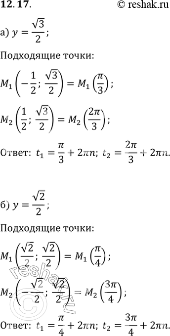 Изображение Упр.12.17 ГДЗ Мордковича 10 класс профильный уровень