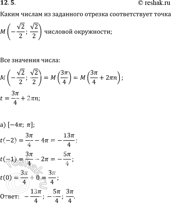Изображение Упр.12.5 ГДЗ Мордковича 10 класс профильный уровень