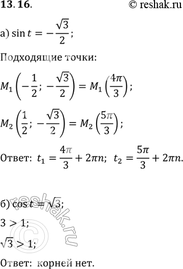 Изображение Упр.13.16 ГДЗ Мордковича 10 класс профильный уровень