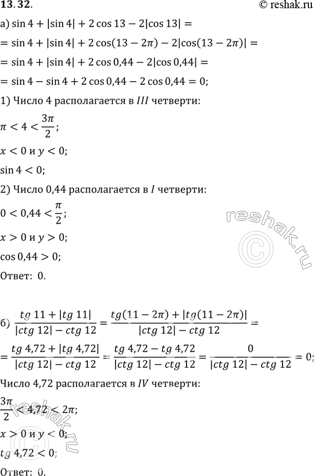 Изображение Упр.13.32 ГДЗ Мордковича 10 класс профильный уровень