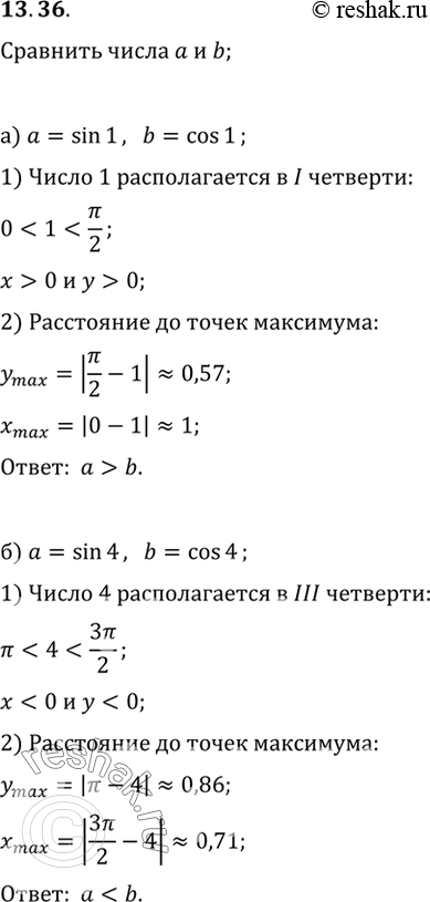 Изображение Сравните числа а и b: а) а = sin 1, b = cos 1; б) а = sin 4, b = cos 4; в) а = sin 2, b = cos 2; г) а = sin 7, b = cos...