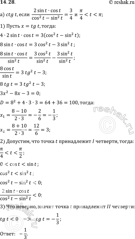Изображение Упр.14.28 ГДЗ Мордковича 10 класс профильный уровень