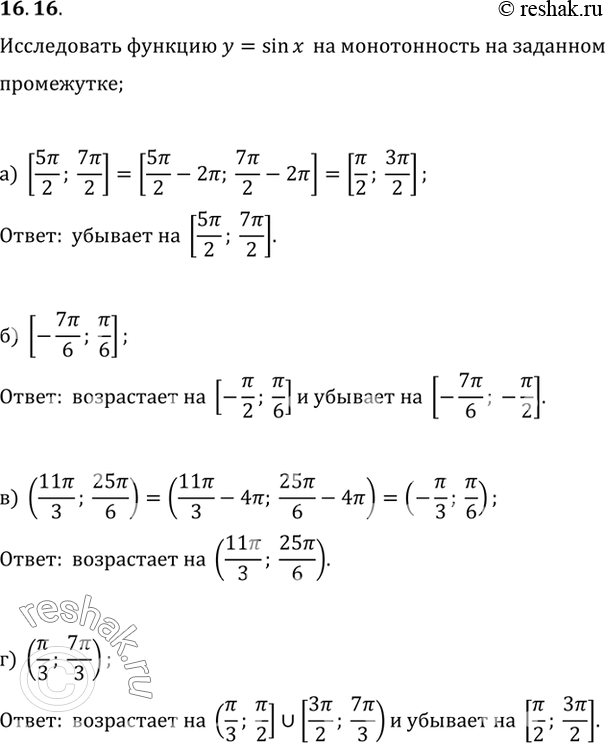 Изображение Упр.16.16 ГДЗ Мордковича 10 класс профильный уровень