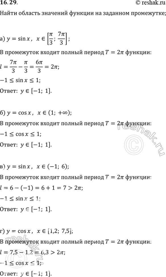 Изображение Упр.16.29 ГДЗ Мордковича 10 класс профильный уровень