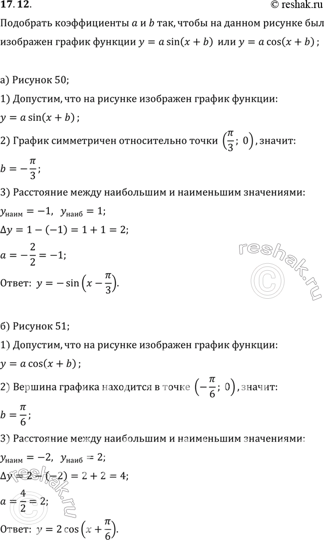 Изображение Подберите коэффициенты а и b так, чтобы на данном рисунке был изображен график функции у = а sin...