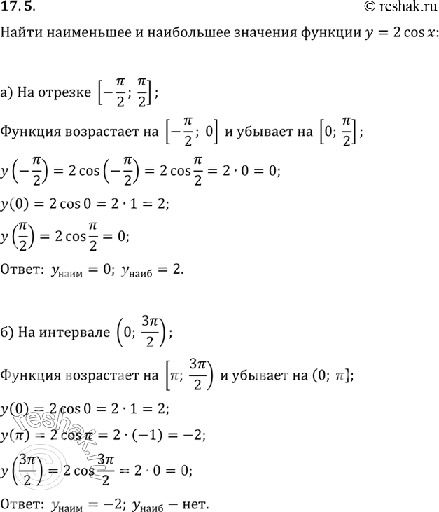 Изображение Упр.17.5 ГДЗ Мордковича 10 класс профильный уровень