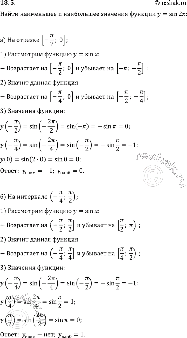 Изображение Упр.18.5 ГДЗ Мордковича 10 класс профильный уровень