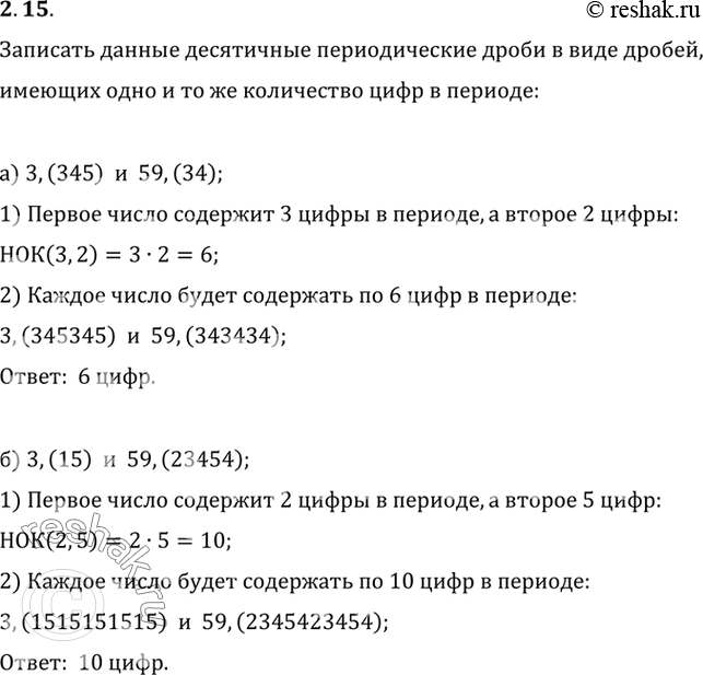 Изображение Запишите данные десятичные периодические дроби в виде дробей, имеющих одно и то же число...