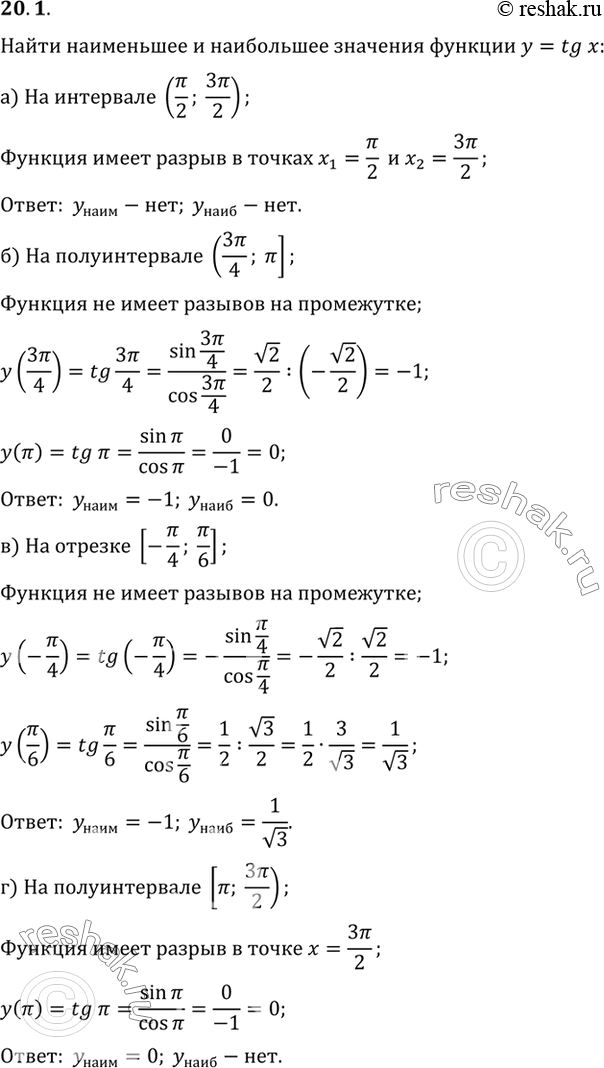 Изображение Найдите наименьшее и наибольшее значения функции у = tg x на заданном промежутке: а) на...