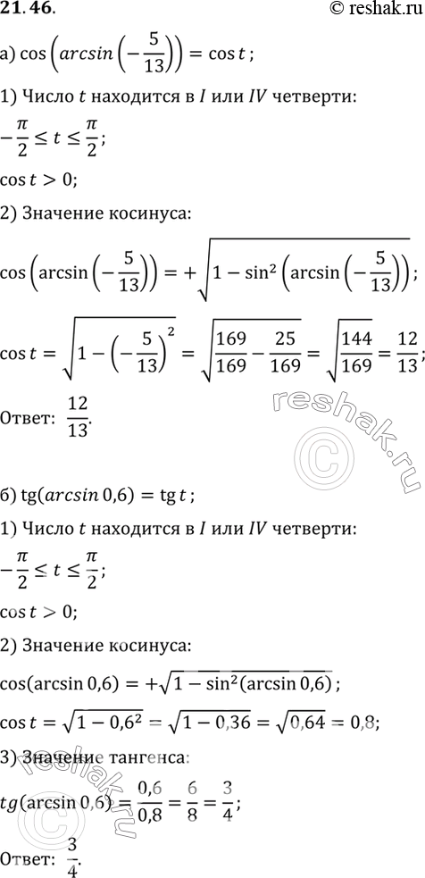 Изображение Постройте график функции: а) cos(arcsin(-5/13)) б) tg (arcsin 0,6) в) cos(arcsin 8/17) г) ctg...