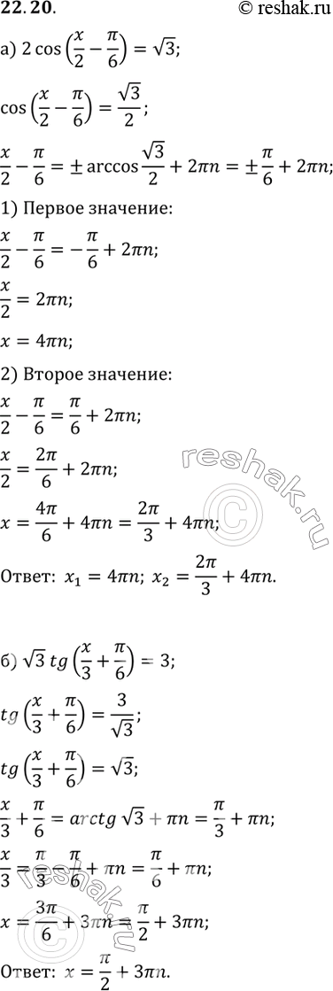 Изображение Решите уравнение: a) ctg x = -73;	 6) ctg x = -1;	 в) ctg x = —корень3/3; г) ctg x =...