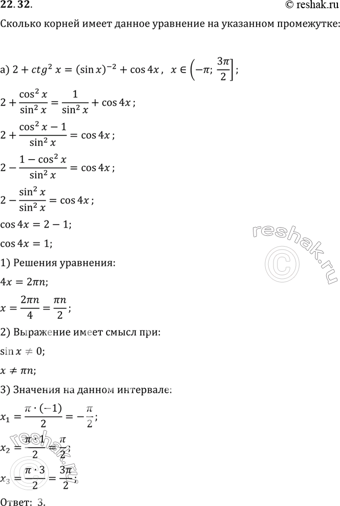 Изображение Упр.22.32 ГДЗ Мордковича 10 класс профильный уровень