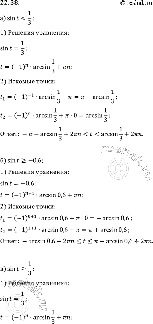 Изображение Упр.22.38 ГДЗ Мордковича 10 класс профильный уровень